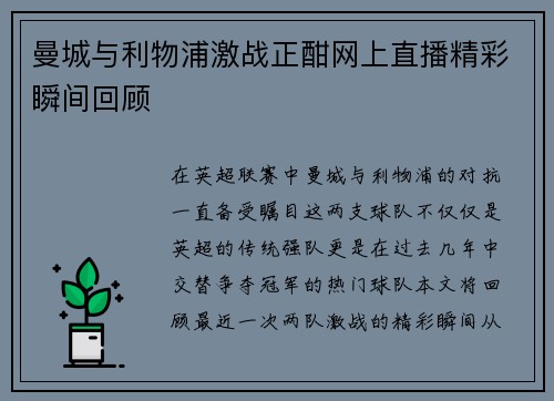 曼城与利物浦激战正酣网上直播精彩瞬间回顾