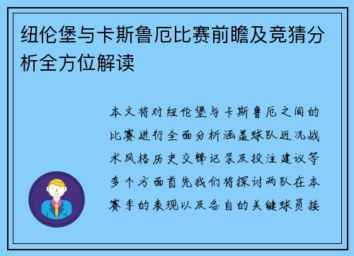 纽伦堡与卡斯鲁厄比赛前瞻及竞猜分析全方位解读