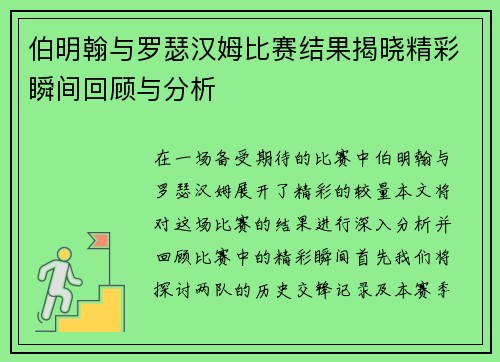 伯明翰与罗瑟汉姆比赛结果揭晓精彩瞬间回顾与分析