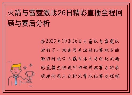 火箭与雷霆激战26日精彩直播全程回顾与赛后分析