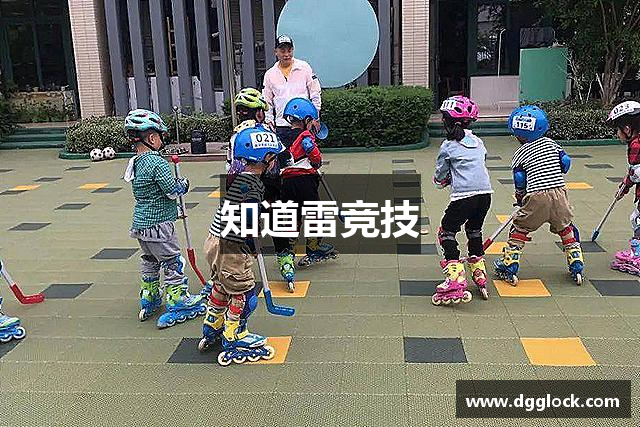 知道雷竞技